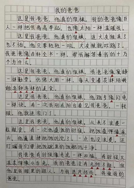 我的爸爸作文怎么写_350字作文如何扩展成800字-第1张图片-星辰妙记 我的爸爸作文怎么写_350字作文如何扩展成800字-第1张图片-星辰妙记