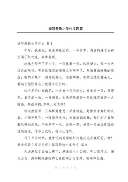 四年级写景作文怎么写_四年级写景作文技巧-第1张图片-星辰妙记 四年级写景作文怎么写_四年级写景作文技巧-第1张图片-星辰妙记