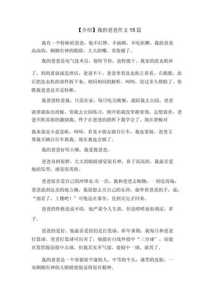 我的爸爸作文怎么写_350字作文如何扩展成800字-第2张图片-星辰妙记 我的爸爸作文怎么写_350字作文如何扩展成800字-第2张图片-星辰妙记