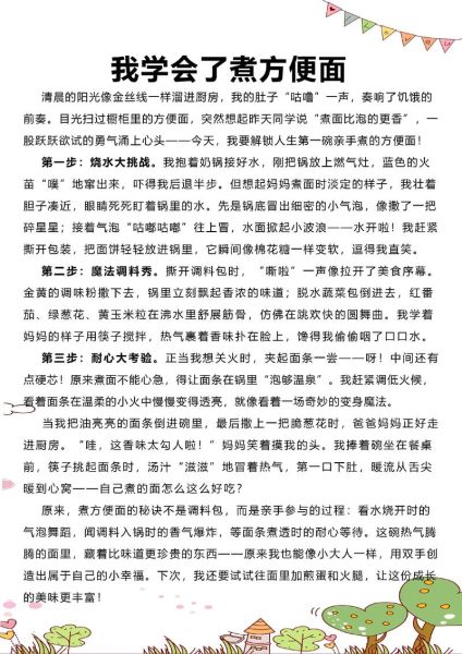 四年级作文400字怎么写_四年级作文400字写作技巧-第2张图片-星辰妙记 四年级作文400字怎么写_四年级作文400字写作技巧-第2张图片-星辰妙记