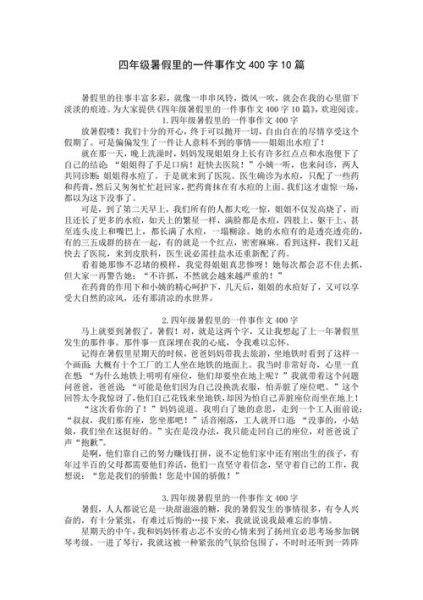 四年级作文400字怎么写_四年级作文400字写作技巧-第3张图片-星辰妙记 四年级作文400字怎么写_四年级作文400字写作技巧-第3张图片-星辰妙记