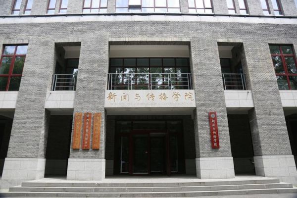北京大学新闻与传播学院怎么样_就业前景如何-第2张图片-星辰妙记 北京大学新闻与传播学院怎么样_就业前景如何-第2张图片-星辰妙记