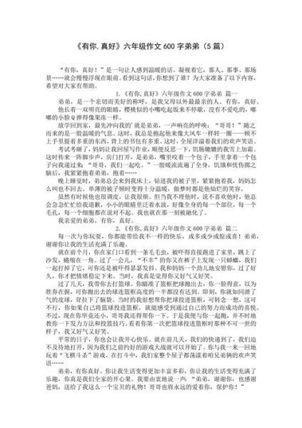 作文600字怎么写_如何写600字作文-第2张图片-星辰妙记 作文600字怎么写_如何写600字作文-第2张图片-星辰妙记