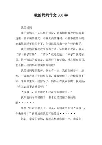 我的妈妈300字怎么写_如何描写妈妈的细节-第2张图片-星辰妙记 我的妈妈300字怎么写_如何描写妈妈的细节-第2张图片-星辰妙记