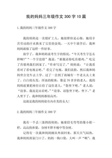 我的妈妈300字怎么写_如何描写妈妈的细节-第3张图片-星辰妙记 我的妈妈300字怎么写_如何描写妈妈的细节-第3张图片-星辰妙记