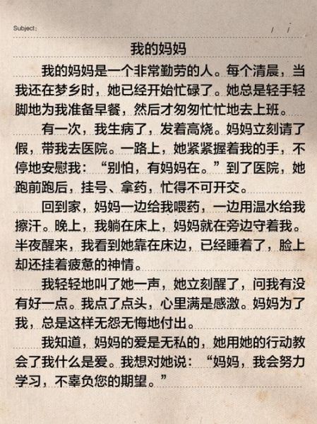 我的妈妈300字怎么写_如何描写妈妈的细节-第1张图片-星辰妙记 我的妈妈300字怎么写_如何描写妈妈的细节-第1张图片-星辰妙记