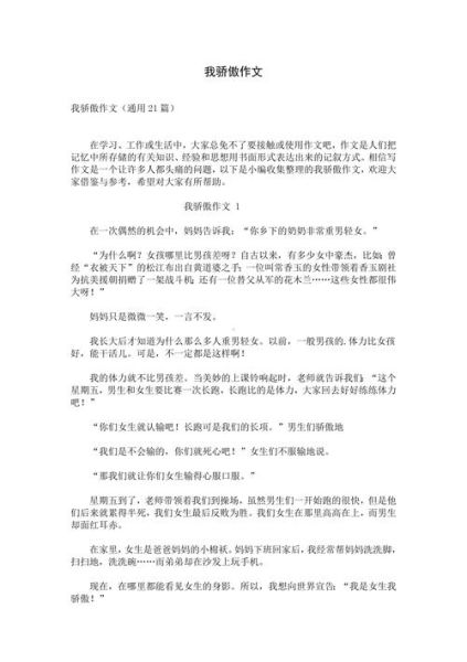 为什么感到自豪_如何写出真情实感-第3张图片-星辰妙记 为什么感到自豪_如何写出真情实感-第3张图片-星辰妙记