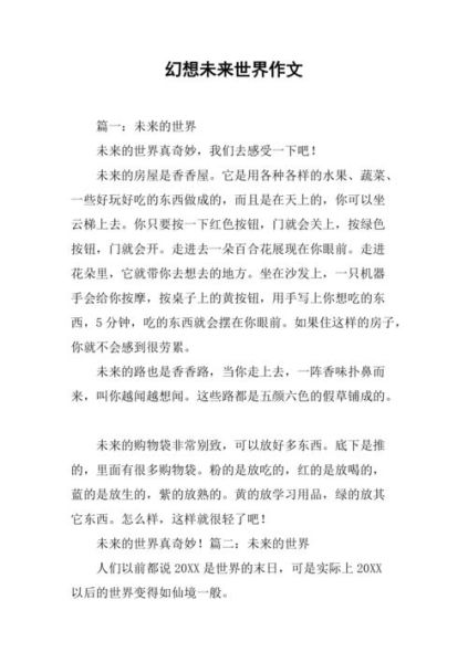 科幻故事作文怎么写_如何构思未来世界-第2张图片-星辰妙记 科幻故事作文怎么写_如何构思未来世界-第2张图片-星辰妙记