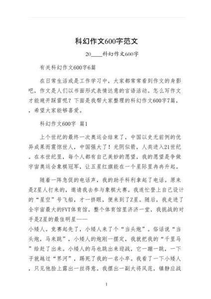 科幻故事作文怎么写_如何构思未来世界-第3张图片-星辰妙记 科幻故事作文怎么写_如何构思未来世界-第3张图片-星辰妙记