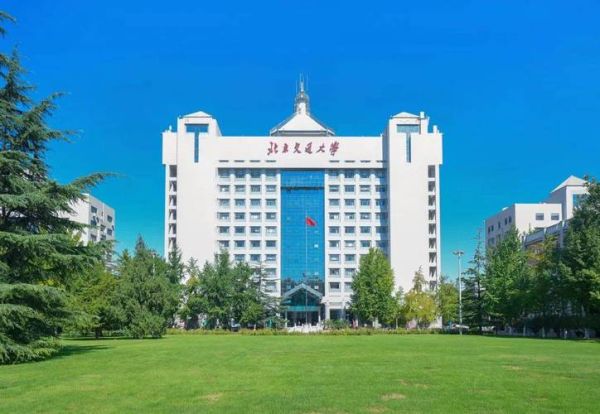 北京交通大学怎么样_北京交通大学就业好吗-第1张图片-星辰妙记 北京交通大学怎么样_北京交通大学就业好吗-第1张图片-星辰妙记