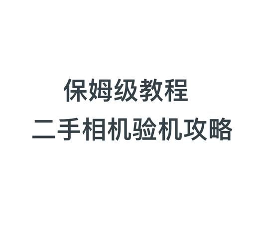 二手镜头交易网可靠吗_如何验机避坑-第2张图片-星辰妙记 二手镜头交易网可靠吗_如何验机避坑-第2张图片-星辰妙记