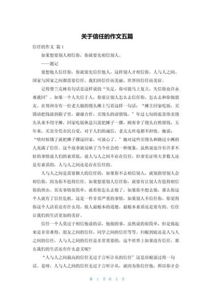 最信任的人是谁_如何写最信任的人作文-第2张图片-星辰妙记 最信任的人是谁_如何写最信任的人作文-第2张图片-星辰妙记