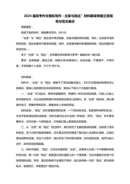 高考作文如何审题立意_2024高考作文热点话题-第1张图片-星辰妙记 高考作文如何审题立意_2024高考作文热点话题-第1张图片-星辰妙记