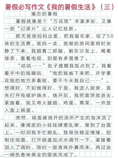 暑假生活怎么写_暑假作文素材哪里找-第1张图片-星辰妙记 暑假生活怎么写_暑假作文素材哪里找-第1张图片-星辰妙记