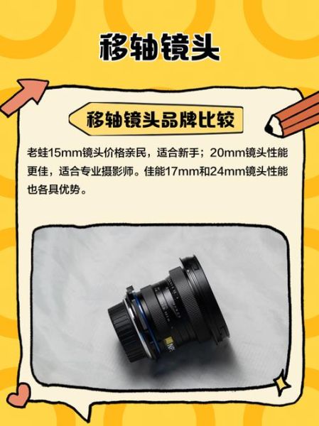 移轴镜头值得买吗_移轴镜头优缺点全解析-第1张图片-星辰妙记 移轴镜头值得买吗_移轴镜头优缺点全解析-第1张图片-星辰妙记