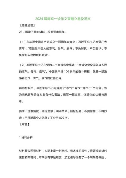 高考作文如何审题立意_2024高考作文热点话题-第2张图片-星辰妙记 高考作文如何审题立意_2024高考作文热点话题-第2张图片-星辰妙记