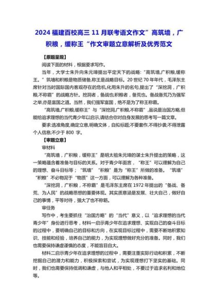 高考作文如何审题立意_2024高考作文热点话题-第3张图片-星辰妙记 高考作文如何审题立意_2024高考作文热点话题-第3张图片-星辰妙记
