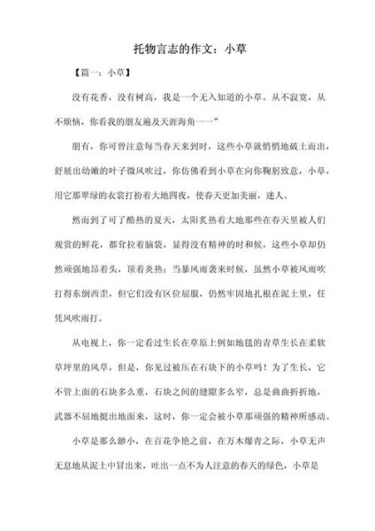 小草作文怎么写_小草作文300字如何扩展-第1张图片-星辰妙记 小草作文怎么写_小草作文300字如何扩展-第1张图片-星辰妙记