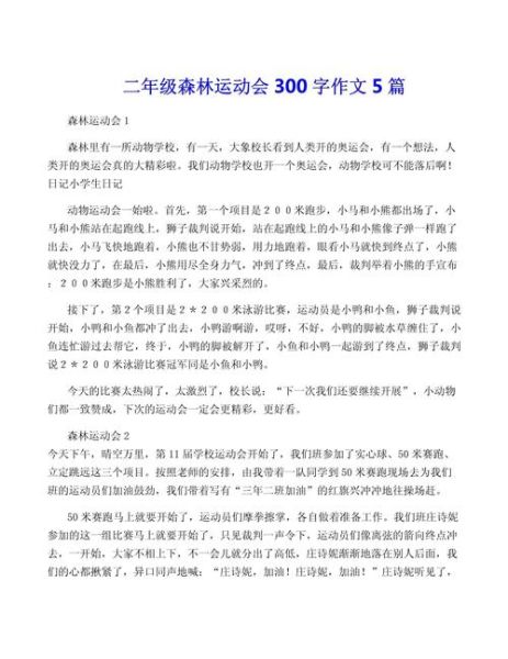 森林赛跑作文怎么写_森林赛跑作文写作技巧-第2张图片-星辰妙记 森林赛跑作文怎么写_森林赛跑作文写作技巧-第2张图片-星辰妙记