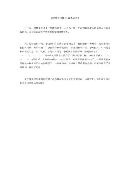 森林赛跑作文怎么写_森林赛跑作文写作技巧-第1张图片-星辰妙记 森林赛跑作文怎么写_森林赛跑作文写作技巧-第1张图片-星辰妙记