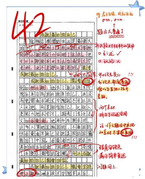 零分作文怎么写_如何避免作文零分-第2张图片-星辰妙记 零分作文怎么写_如何避免作文零分-第2张图片-星辰妙记