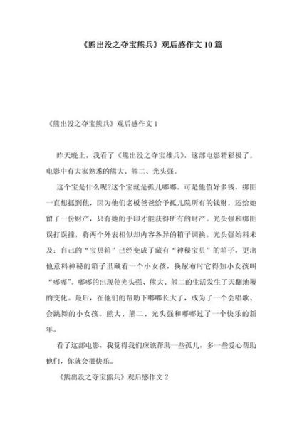 观后感怎么写_观后感作文开头怎么写-第3张图片-星辰妙记 观后感怎么写_观后感作文开头怎么写-第3张图片-星辰妙记