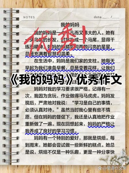 我的妈妈是怎样的人_我的妈妈作文怎么写-第2张图片-星辰妙记 我的妈妈是怎样的人_我的妈妈作文怎么写-第2张图片-星辰妙记