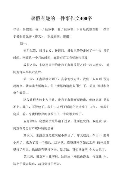 有趣的一件事作文怎么写_有趣的一件事作文素材-第3张图片-星辰妙记 有趣的一件事作文怎么写_有趣的一件事作文素材-第3张图片-星辰妙记