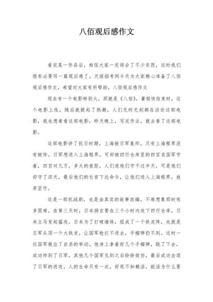 观后感怎么写_观后感作文开头怎么写-第1张图片-星辰妙记 观后感怎么写_观后感作文开头怎么写-第1张图片-星辰妙记