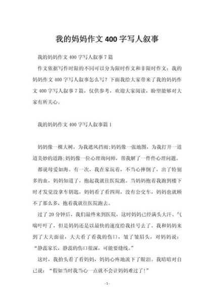 我的妈妈是怎样的人_我的妈妈作文怎么写-第1张图片-星辰妙记 我的妈妈是怎样的人_我的妈妈作文怎么写-第1张图片-星辰妙记