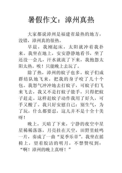 如何写好热的作文_热的作文开头怎么写-第3张图片-星辰妙记 如何写好热的作文_热的作文开头怎么写-第3张图片-星辰妙记