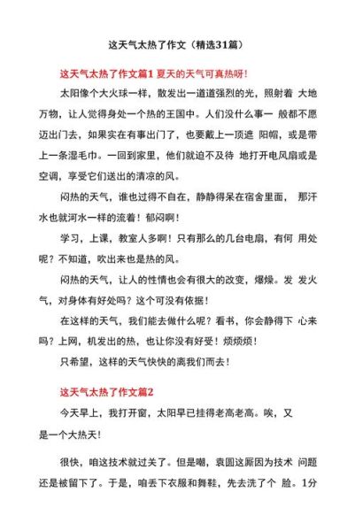 如何写好热的作文_热的作文开头怎么写-第1张图片-星辰妙记 如何写好热的作文_热的作文开头怎么写-第1张图片-星辰妙记