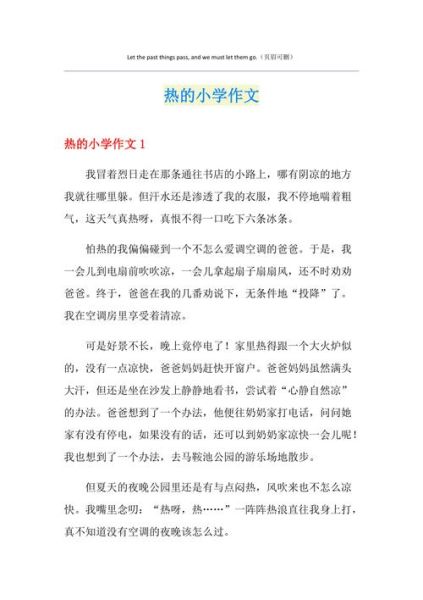 如何写好热的作文_热的作文开头怎么写-第2张图片-星辰妙记 如何写好热的作文_热的作文开头怎么写-第2张图片-星辰妙记