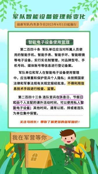 大学军训可以带手机吗_军训手机管理规定-第3张图片-星辰妙记 大学军训可以带手机吗_军训手机管理规定-第3张图片-星辰妙记