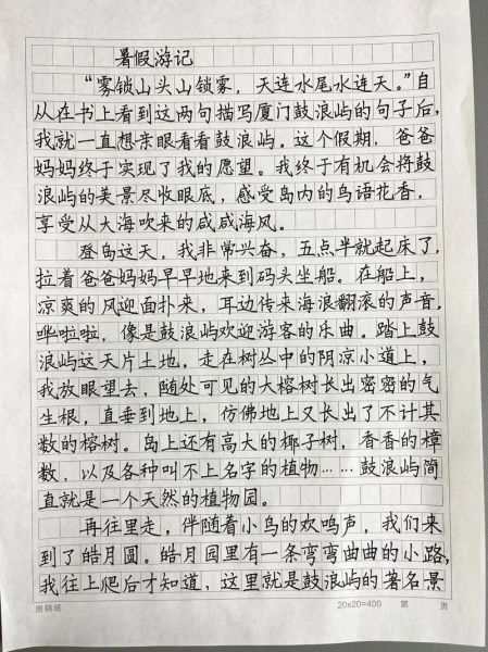 暑假之旅作文怎么写_暑假游记写作技巧-第3张图片-星辰妙记 暑假之旅作文怎么写_暑假游记写作技巧-第3张图片-星辰妙记