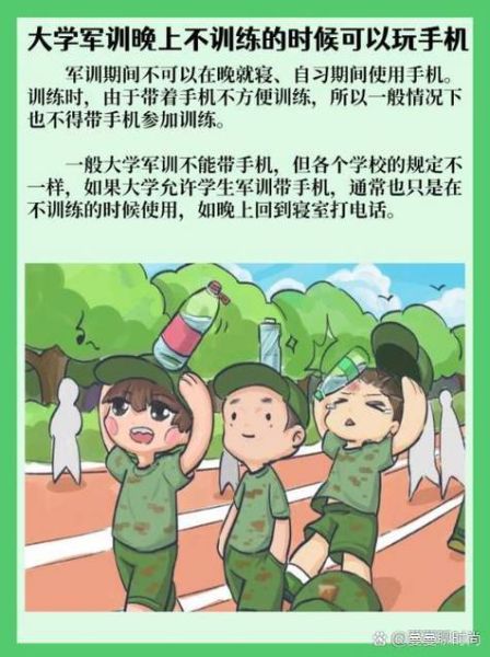 大学军训可以带手机吗_军训手机管理规定-第2张图片-星辰妙记 大学军训可以带手机吗_军训手机管理规定-第2张图片-星辰妙记