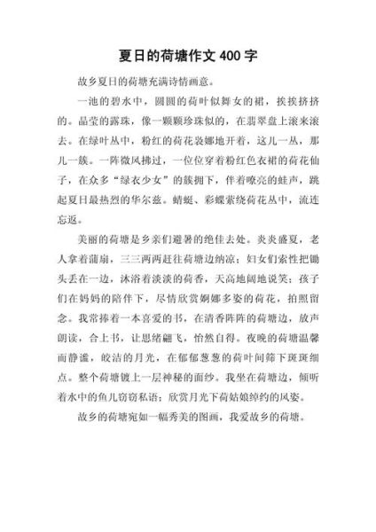 夏日荷塘怎么写_夏日荷塘作文写作技巧-第2张图片-星辰妙记 夏日荷塘怎么写_夏日荷塘作文写作技巧-第2张图片-星辰妙记