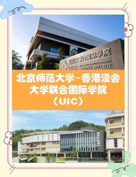 北师香港浸会大学怎么样_申请条件与专业优势-第1张图片-星辰妙记 北师香港浸会大学怎么样_申请条件与专业优势-第1张图片-星辰妙记