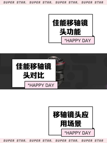 移轴镜头接片怎么用_移轴镜头接片优缺点-第2张图片-星辰妙记 移轴镜头接片怎么用_移轴镜头接片优缺点-第2张图片-星辰妙记