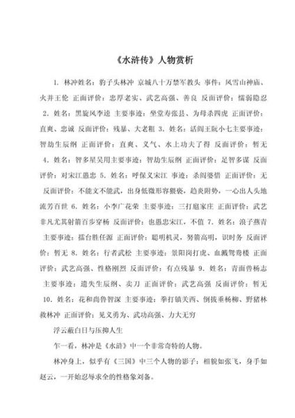 水浒传作文怎么写_水浒传人物性格分析-第2张图片-星辰妙记