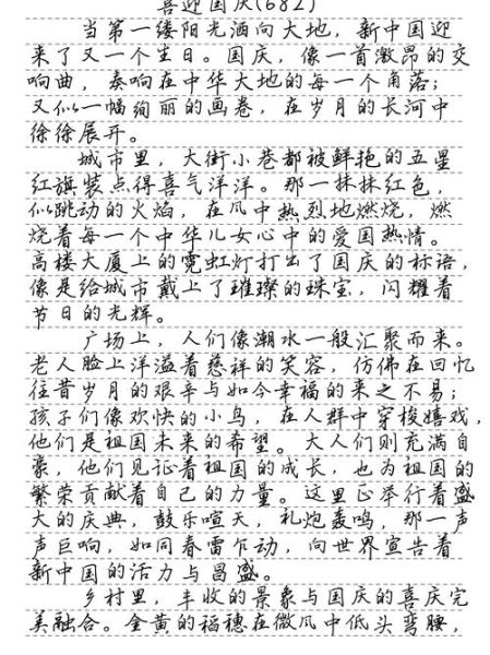 四年级国庆节作文怎么写_小学四年级国庆节作文800字范文-第1张图片-星辰妙记 四年级国庆节作文怎么写_小学四年级国庆节作文800字范文-第1张图片-星辰妙记
