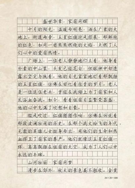 四年级国庆节作文怎么写_小学四年级国庆节作文800字范文-第3张图片-星辰妙记 四年级国庆节作文怎么写_小学四年级国庆节作文800字范文-第3张图片-星辰妙记