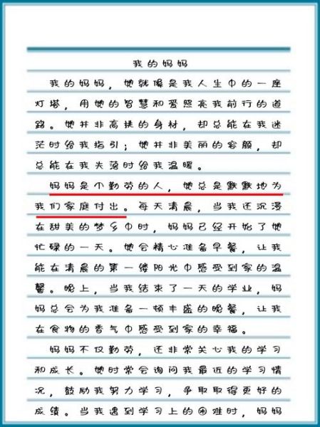 我的妈妈作文怎么写_350字范文如何扩展-第1张图片-星辰妙记 我的妈妈作文怎么写_350字范文如何扩展-第1张图片-星辰妙记
