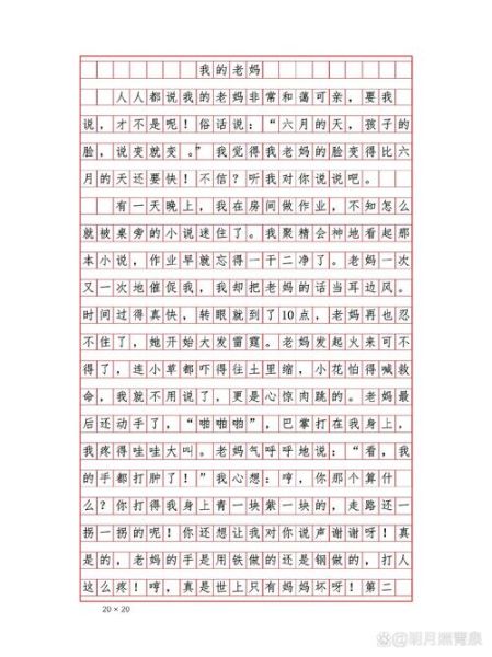 我的妈妈作文怎么写_350字范文如何扩展-第3张图片-星辰妙记 我的妈妈作文怎么写_350字范文如何扩展-第3张图片-星辰妙记