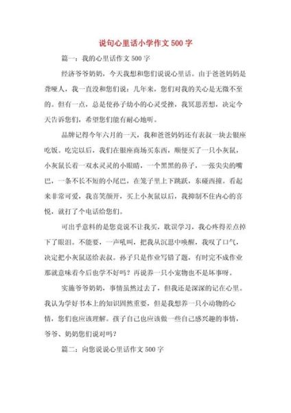 小学生500字作文怎么写_如何写500字作文-第1张图片-星辰妙记 小学生500字作文怎么写_如何写500字作文-第1张图片-星辰妙记