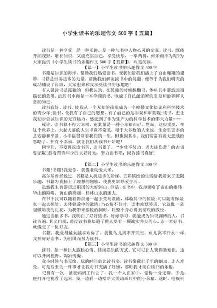 小学生500字作文怎么写_如何写500字作文-第2张图片-星辰妙记 小学生500字作文怎么写_如何写500字作文-第2张图片-星辰妙记