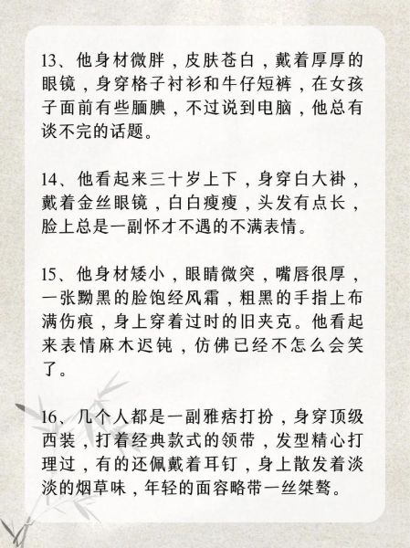 如何描写人物外貌_怎样写出人物性格-第3张图片-星辰妙记 如何描写人物外貌_怎样写出人物性格-第3张图片-星辰妙记