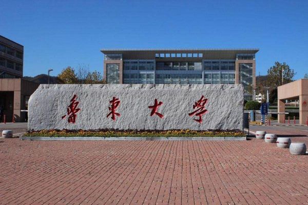 鲁东大学在哪个城市_鲁东大学具体位置-第2张图片-星辰妙记 鲁东大学在哪个城市_鲁东大学具体位置-第2张图片-星辰妙记