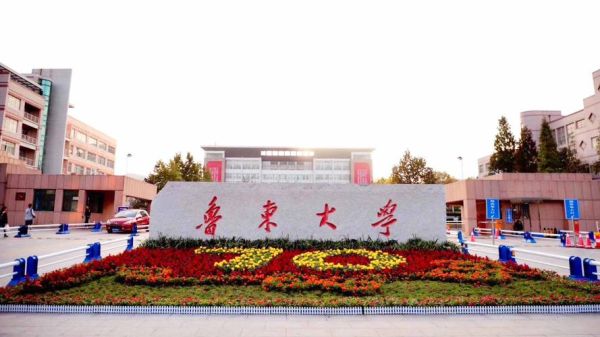 鲁东大学在哪个城市_鲁东大学具体位置-第3张图片-星辰妙记 鲁东大学在哪个城市_鲁东大学具体位置-第3张图片-星辰妙记