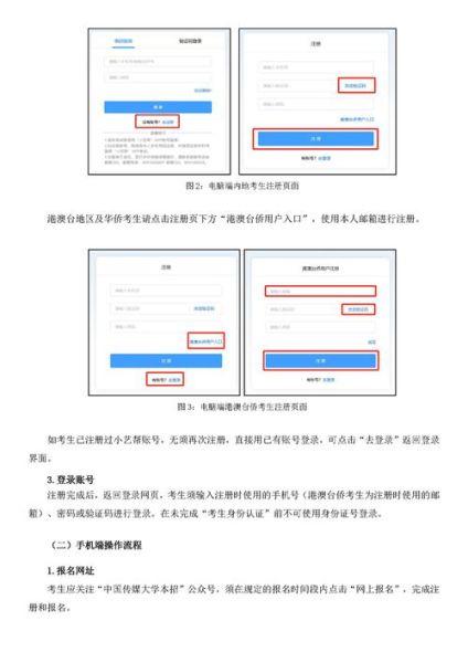 中国传媒大学本科招生网_如何报名-第2张图片-星辰妙记 中国传媒大学本科招生网_如何报名-第2张图片-星辰妙记